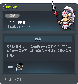 [称号] 复仇者 Tooltip
