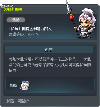 [称号] 拥有虚弱魅力的人 Tooltip