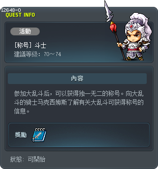 [称号] 斗士 Tooltip