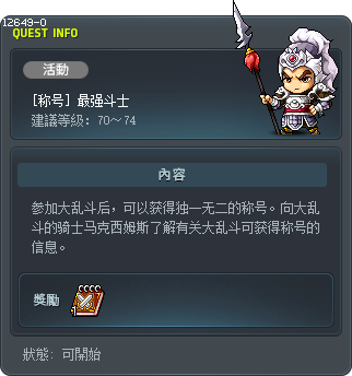 [称号] 最强斗士 Tooltip