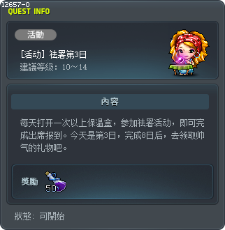 [活動] 炎熱打獵 第3天 Tooltip