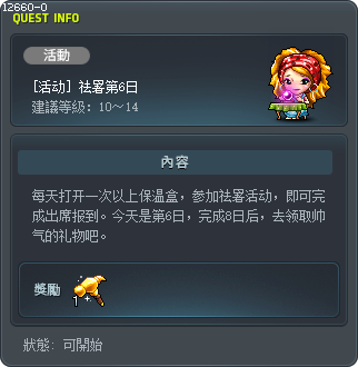 [活動] 炎熱打獵 第6天 Tooltip