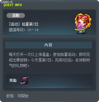 [活動] 炎熱打獵 第7天 Tooltip