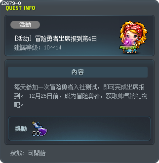 楓葉戰士簽到第4天 Tooltip