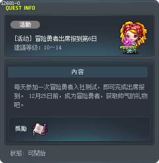 [活动] 冒险勇者出席报到第6日 Tooltip
