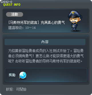 [马斯特将军的箴言] 充满真心的勇气 Tooltip