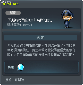 [马斯特将军的箴言] 纯粹的信任 Tooltip