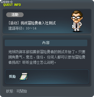 [活动] 挑战冒险勇者入社测试 Tooltip