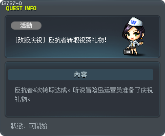 [改版祝賀] 末日反抗軍轉職祝賀禮物！ Tooltip