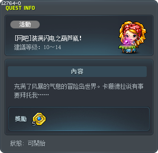 [PC Cafe] The Thunder Gourd Tooltip
