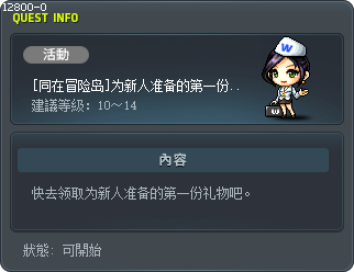 [Maple Togetherness] A New Friend - 1st Gift Tooltip