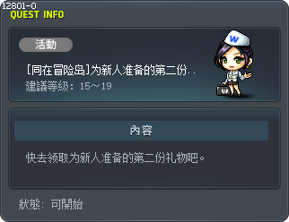 [Maple Togetherness] A New Friend - 2nd Gift Tooltip