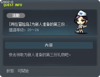 [Maple Togetherness] A New Friend - 3rd Gift Tooltip