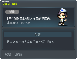 [Maple Togetherness] A New Friend - 4th Gift Tooltip