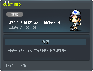 [Maple Togetherness] A New Friend - 5th Gift Tooltip