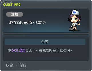 [共同楓葉] 再次領取新人加持券 Tooltip
