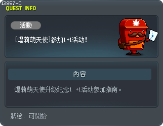 [爆莉萌天使]参加1+1活动！ Tooltip