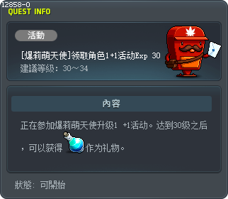 [爆莉萌天使]领取角色1+1活动Exp 30 Tooltip