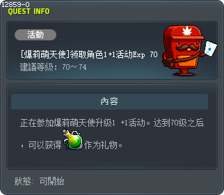 [爆莉萌天使]领取角色1+1活动Exp 70 Tooltip