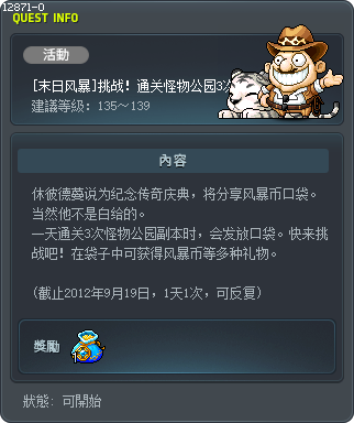 [末日风暴]挑战！通关怪物公园3次！ Tooltip