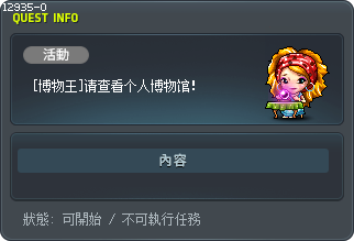 [博物王] 確認個人博物館！ Tooltip