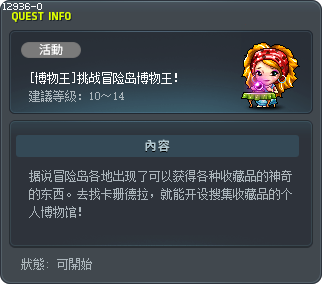 [博物王] 挑戰楓之谷博物王！ Tooltip