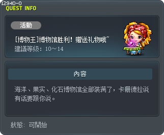 [博物王]博物馆胜利！赠送礼物哦~ Tooltip