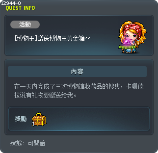 [博物王] 給予博物王黃金箱~ Tooltip