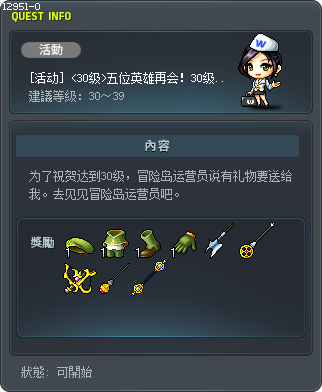 [活动] <30级>五位英雄再会！30级达成 Tooltip
