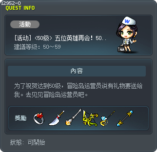 [活动] <50级> 五位英雄再会！50级达成 Tooltip