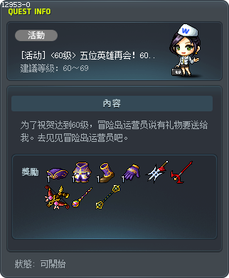 [活动] <60级> 五位英雄再会！60级达成 Tooltip