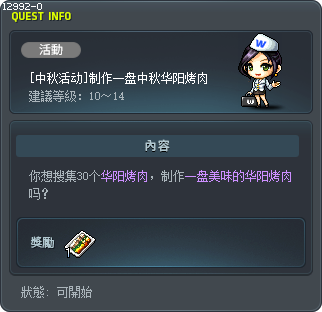 [中秋活动]制作一盘中秋华阳烤肉 Tooltip