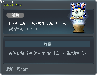 [中秋活动]把华阳烤肉送给古灯月妙 Tooltip