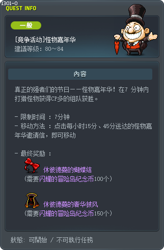 [竞争活动]怪物嘉年华 Tooltip