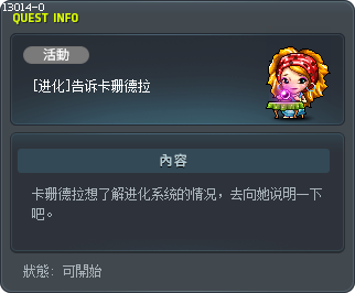 [進化系統] 告訴微微安 Tooltip