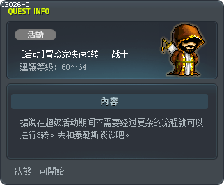 [Event] Warrior Hyper Job Advancement 3 Tooltip