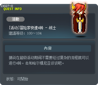 [活动]冒险家快速4转 - 战士 Tooltip