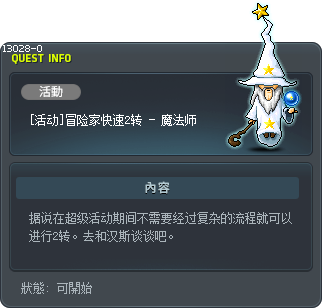 [Event] Magician Hyper Job Advancement 2 Tooltip