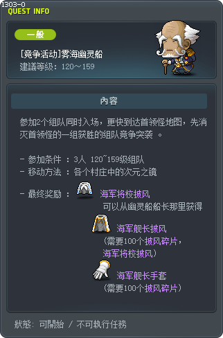 [竞争活动]雾海幽灵船 Tooltip