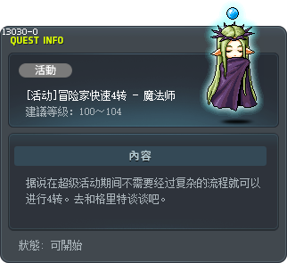 [活动]冒险家快速4转 - 魔法师 Tooltip