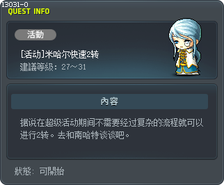 [活动]米哈尔快速2转 Tooltip