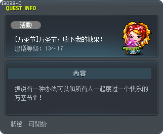 [萬聖節] 萬聖節快樂!!請收下我的糖果吧! Tooltip