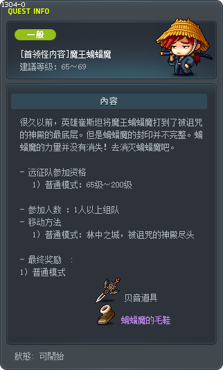 [首领怪内容]魔王蝙蝠魔 Tooltip