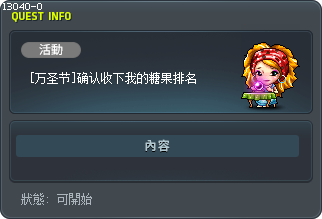 [萬聖節] 確認請收下我的糖果排名 Tooltip