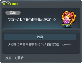 [萬聖節] 請收下我的糖果排名祝賀禮物 Tooltip