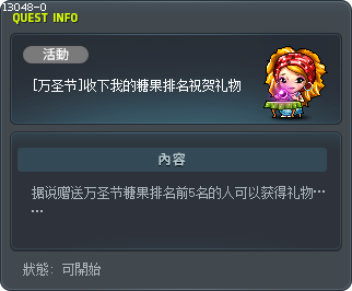 [万圣节]收下我的糖果排名祝贺礼物 Tooltip