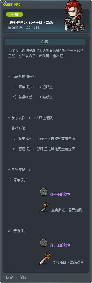 [首领怪内容]狮子王班·雷昂 Tooltip