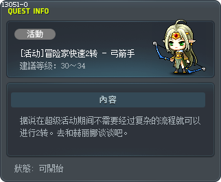[活动]冒险家快速2转 - 弓箭手 Tooltip