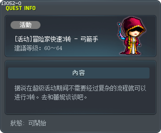 [活动]冒险家快速3转 - 弓箭手 Tooltip