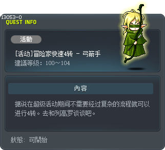 [活动]冒险家快速4转 - 弓箭手 Tooltip